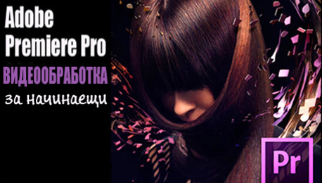 Adobe Premiere