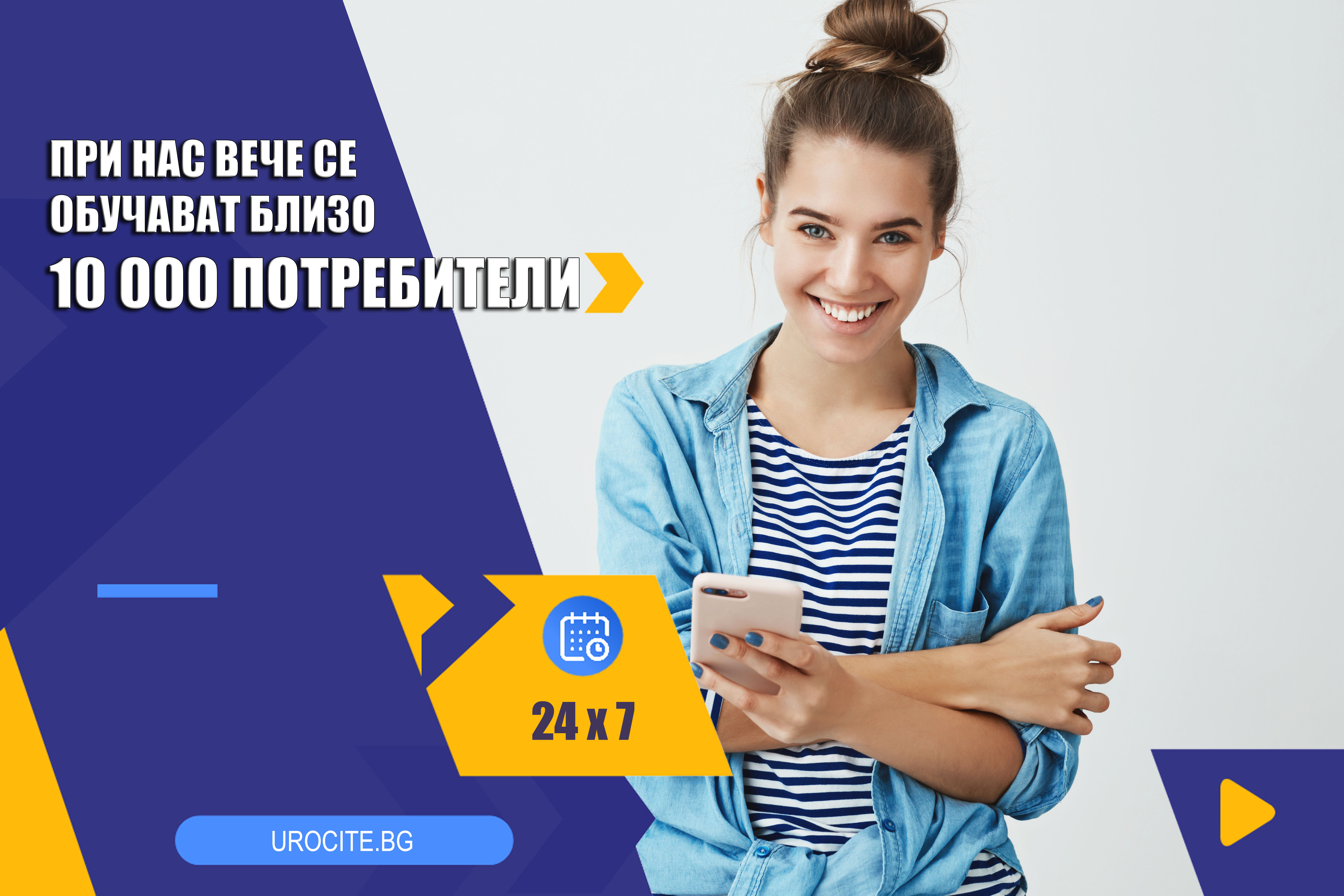 Онлайн курс по английски език за 9 нива - А1, A1 Плюс, А2, А3, В1, В1 Плюс, В2, В3 и С1, с възможност за сертификат от Urocite